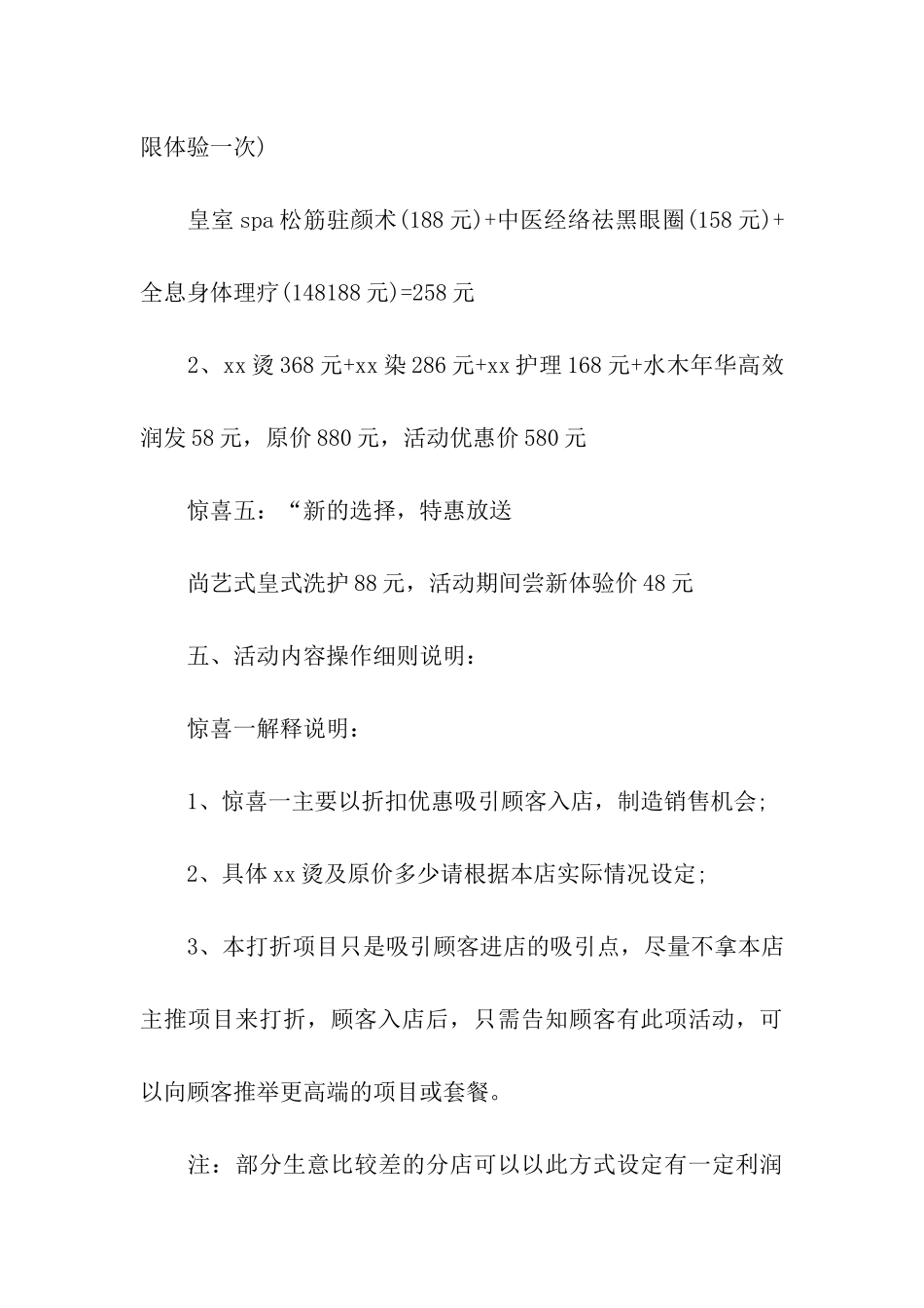 理发店国庆节活动方案_第3页