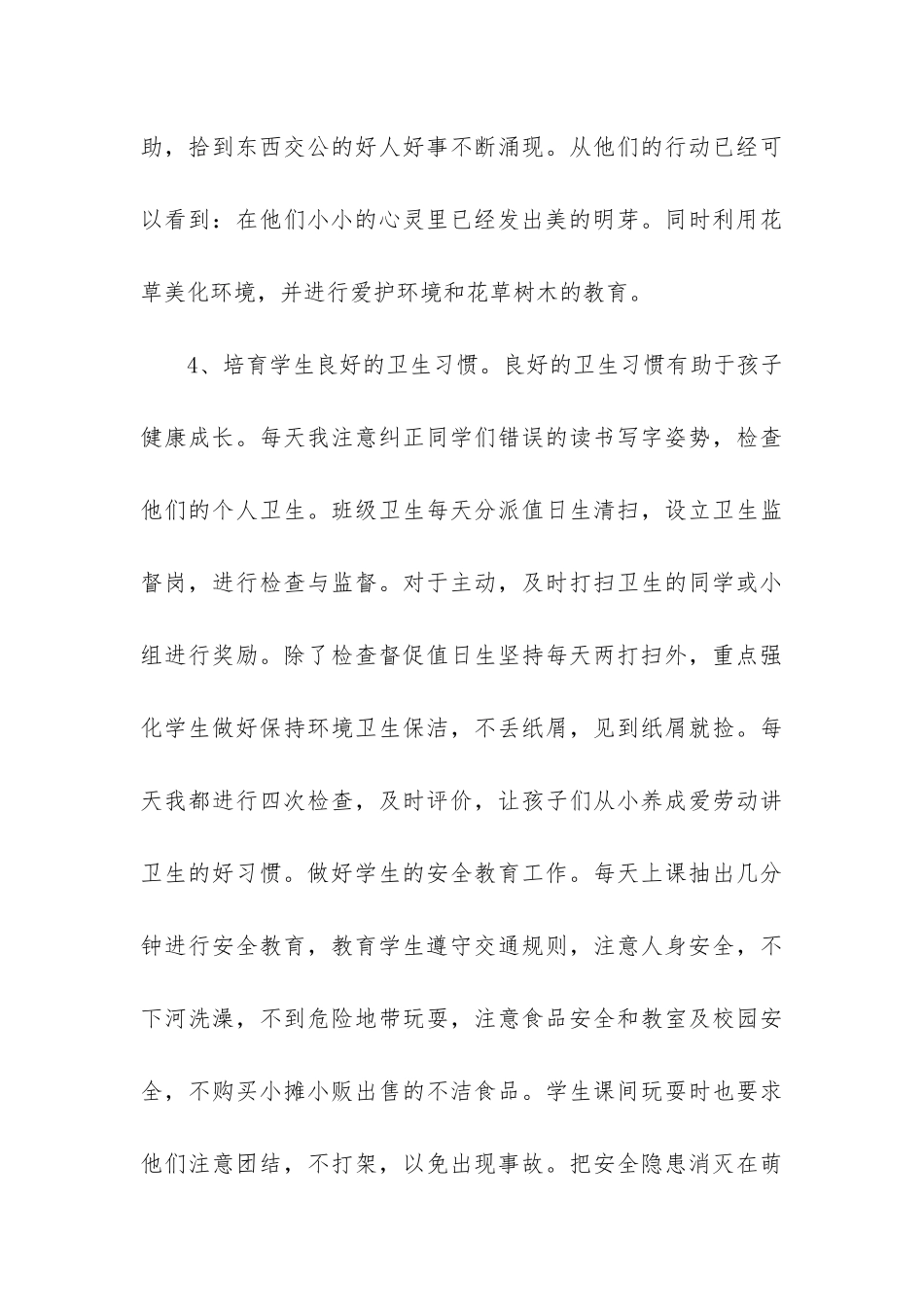 班队工作总结一年级_第3页