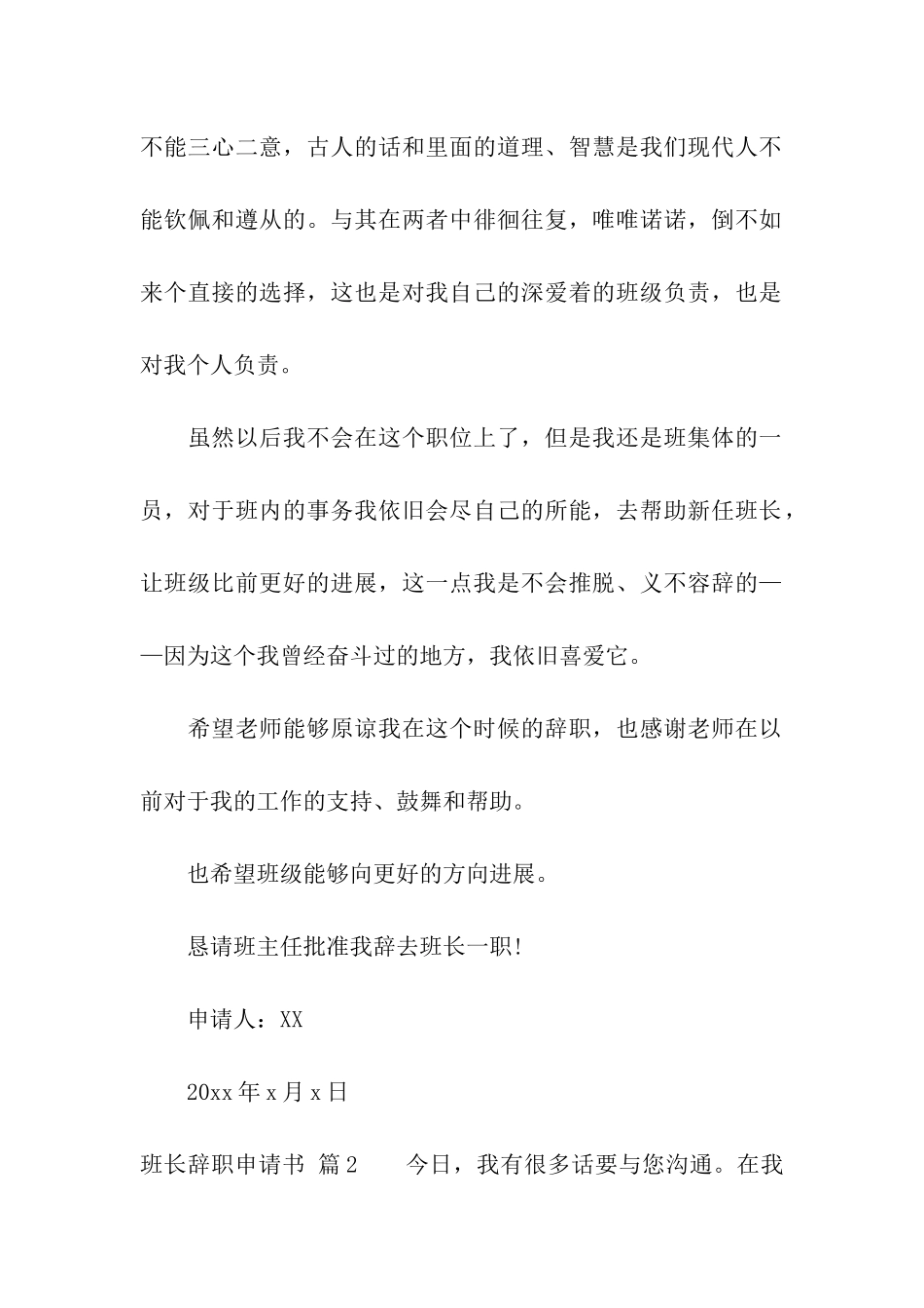 班长辞职申请书汇编五篇_第2页