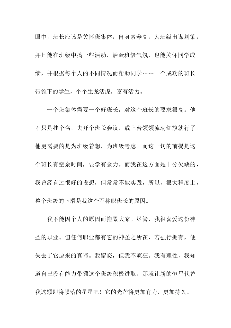 班长辞职申请书汇编五篇_第3页