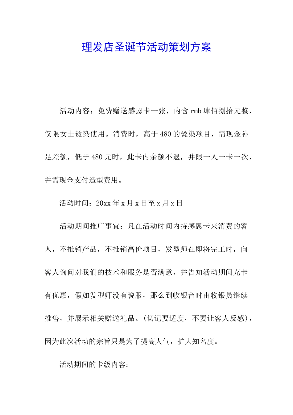 理发店圣诞节活动策划方案_第1页