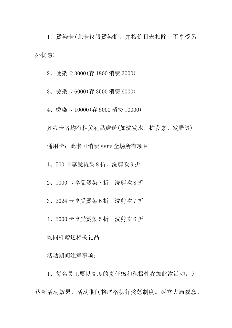 理发店圣诞节活动策划方案_第2页