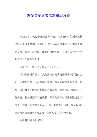 理发店圣诞节活动策划方案