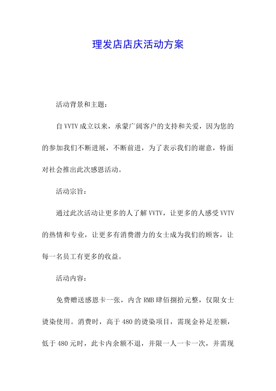 理发店店庆活动方案_第1页