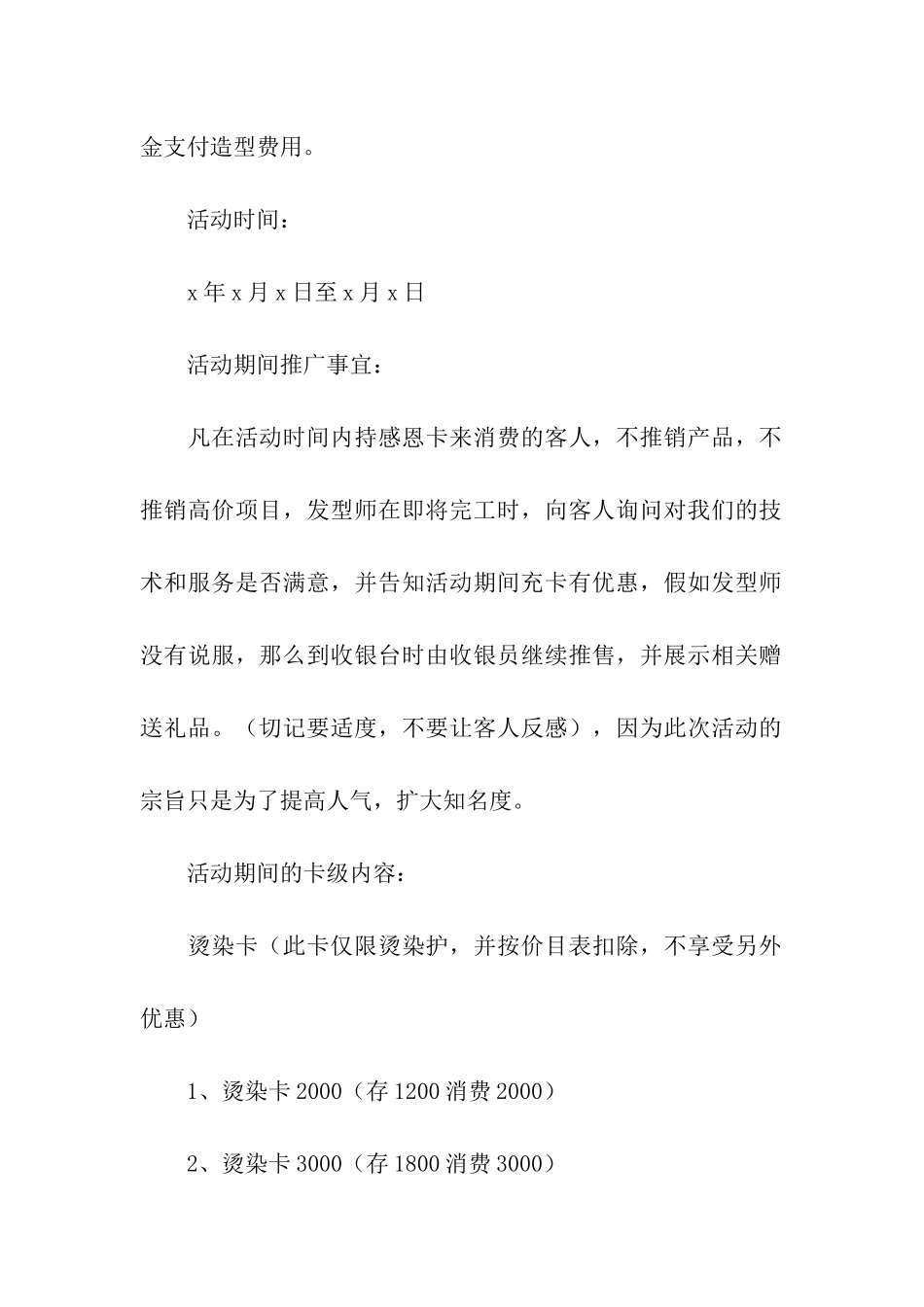 理发店店庆活动方案_第2页