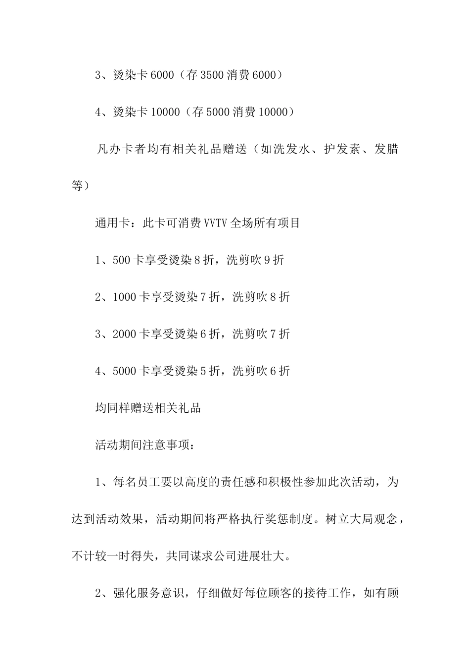 理发店店庆活动方案_第3页