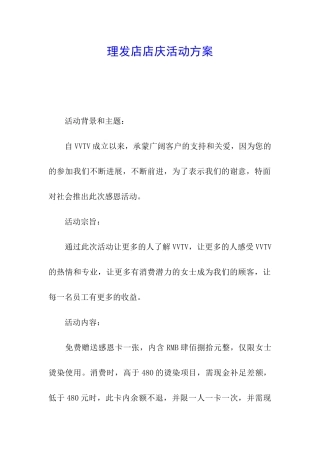 理发店店庆活动方案