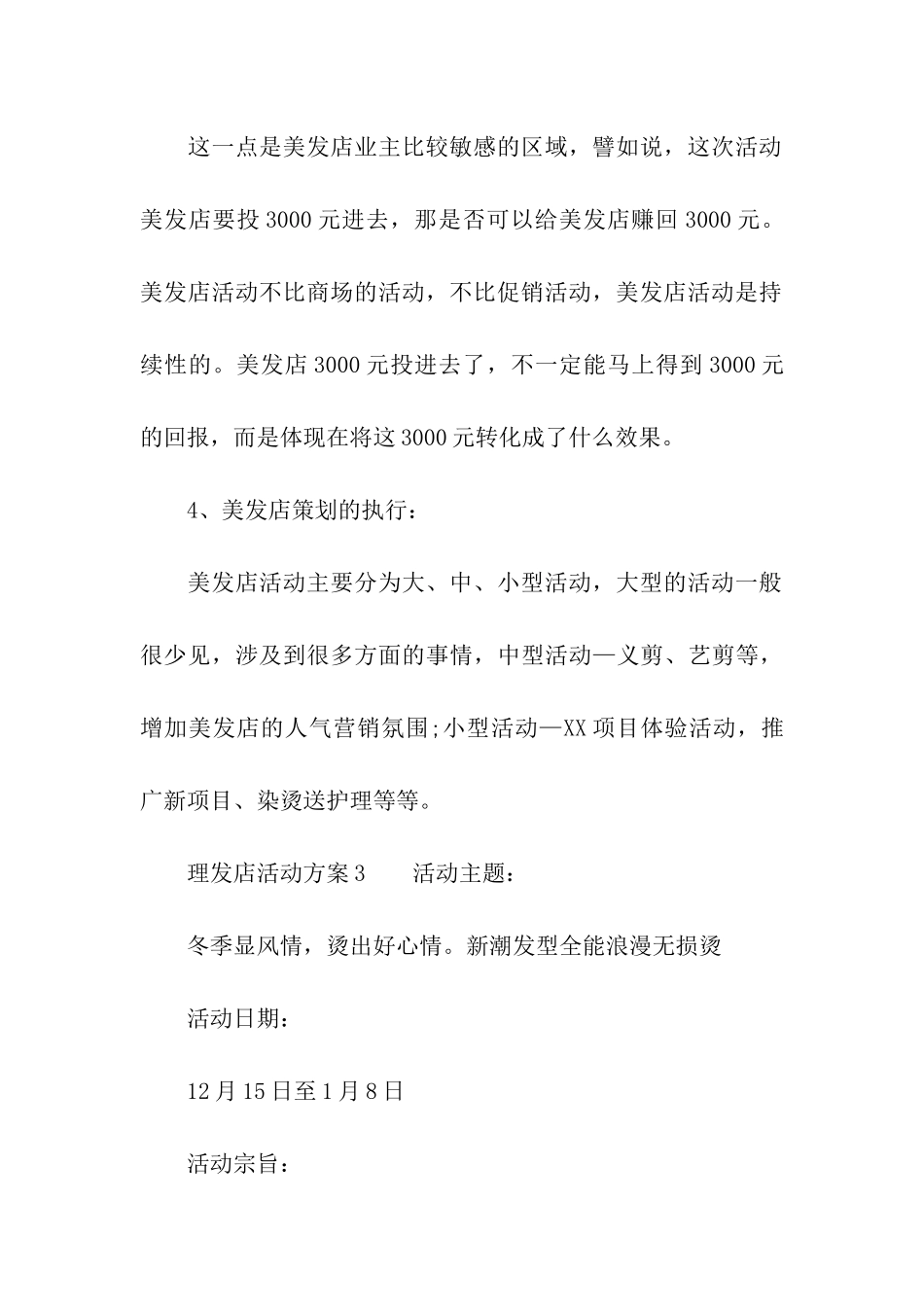理发店活动方案_第3页