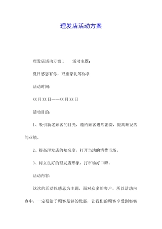 理发店活动方案