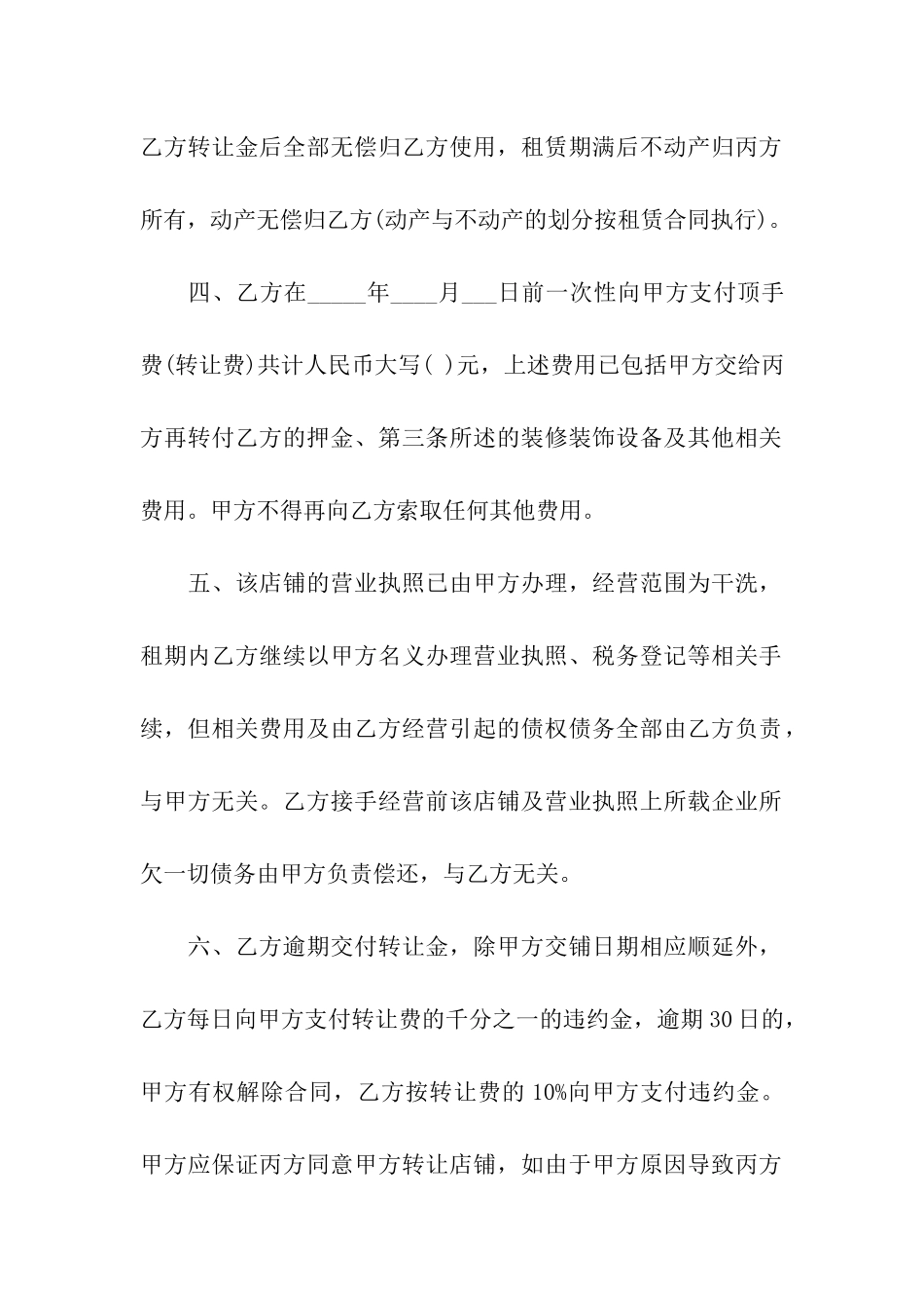 理发店转让合同5篇_第2页