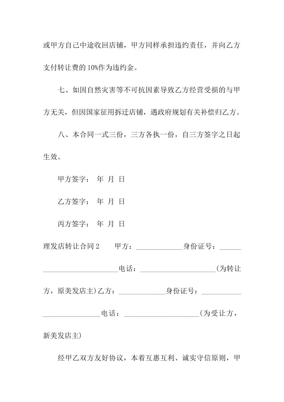 理发店转让合同5篇_第3页