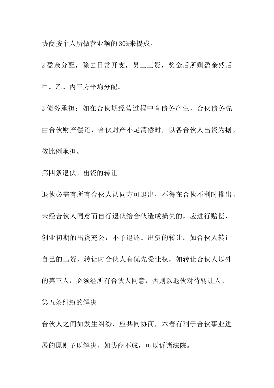 理发店股份合作协议_第2页