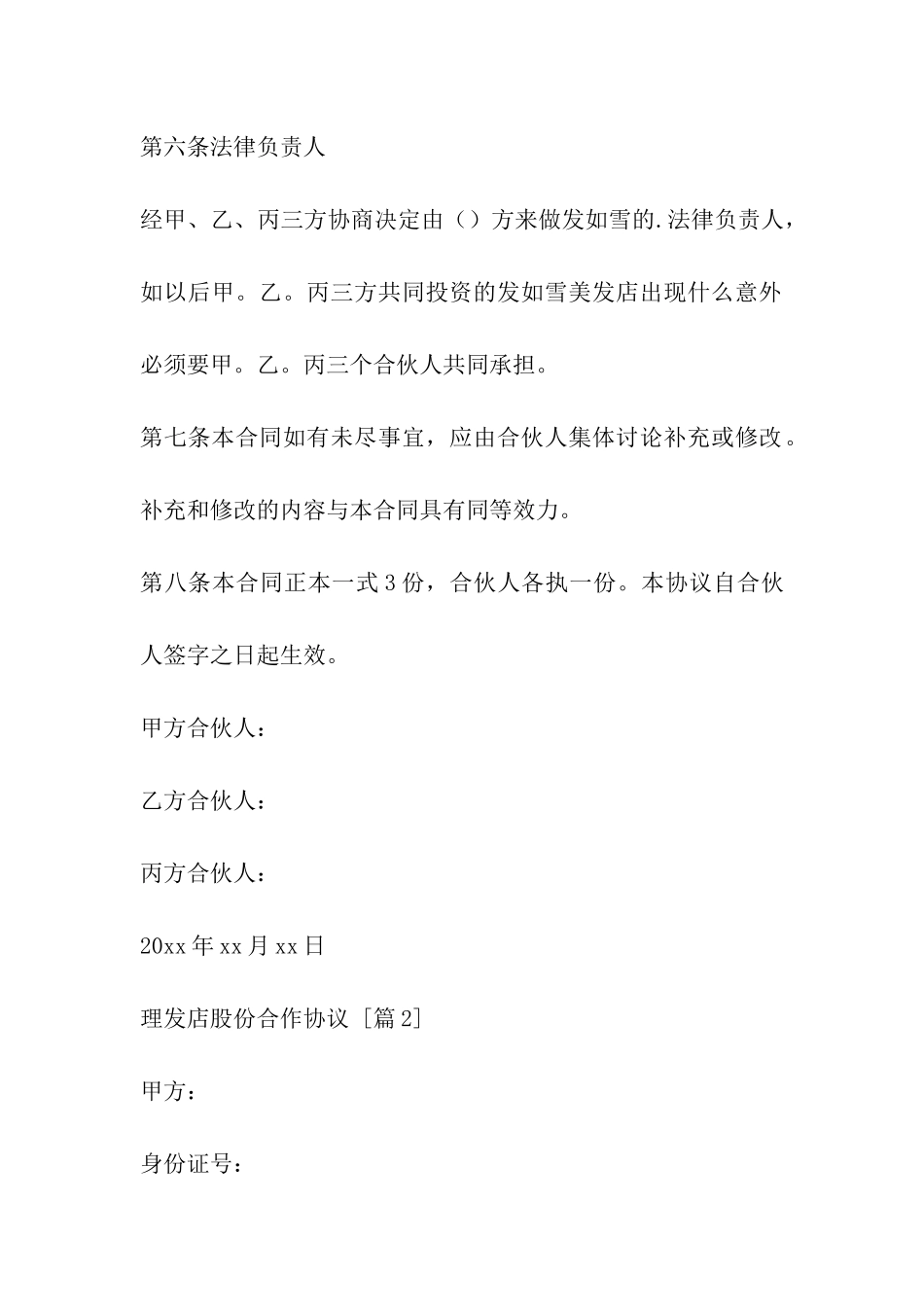理发店股份合作协议_第3页