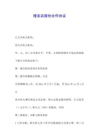 理发店股份合作协议