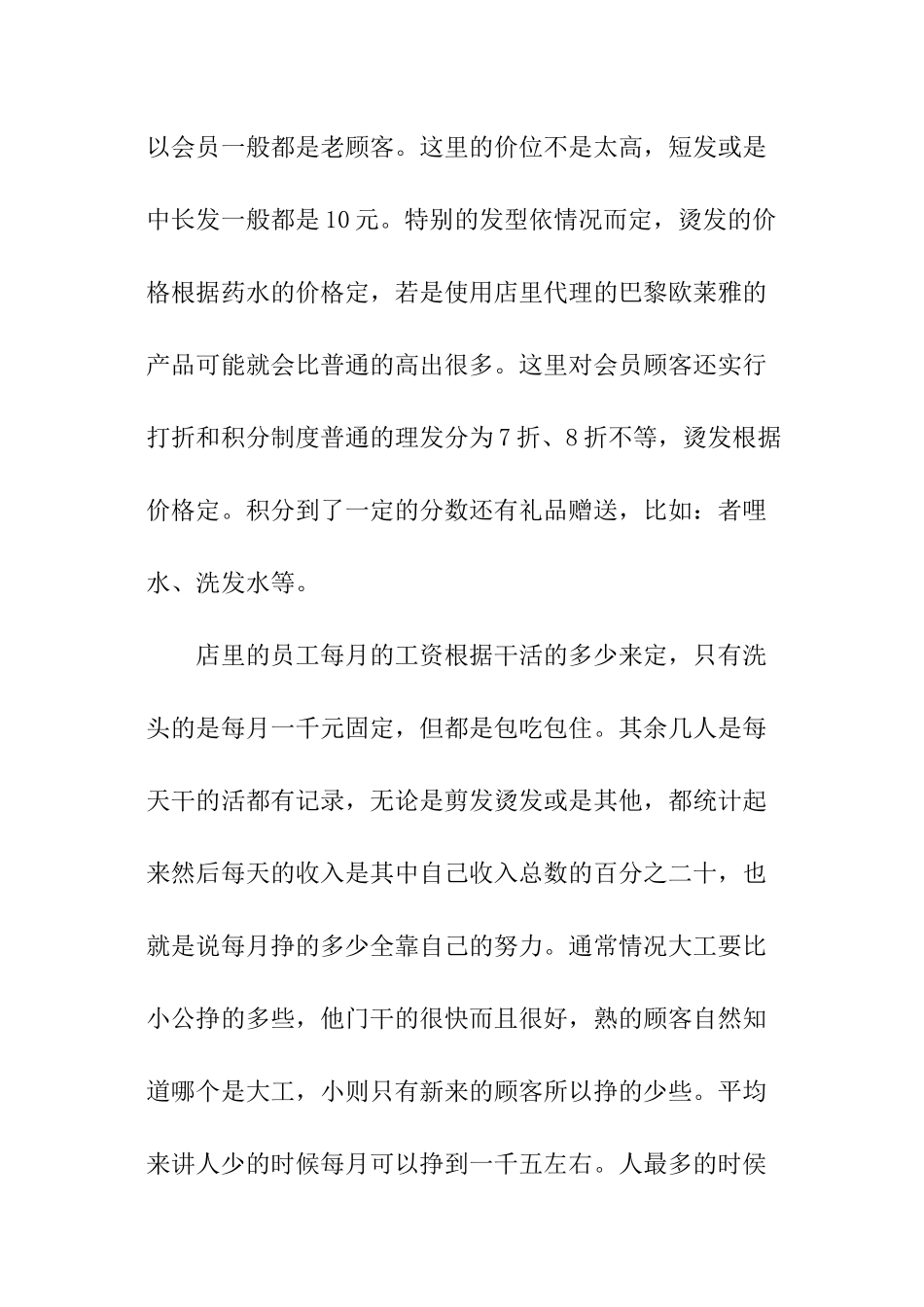 理发店社会实践调查报告_第2页