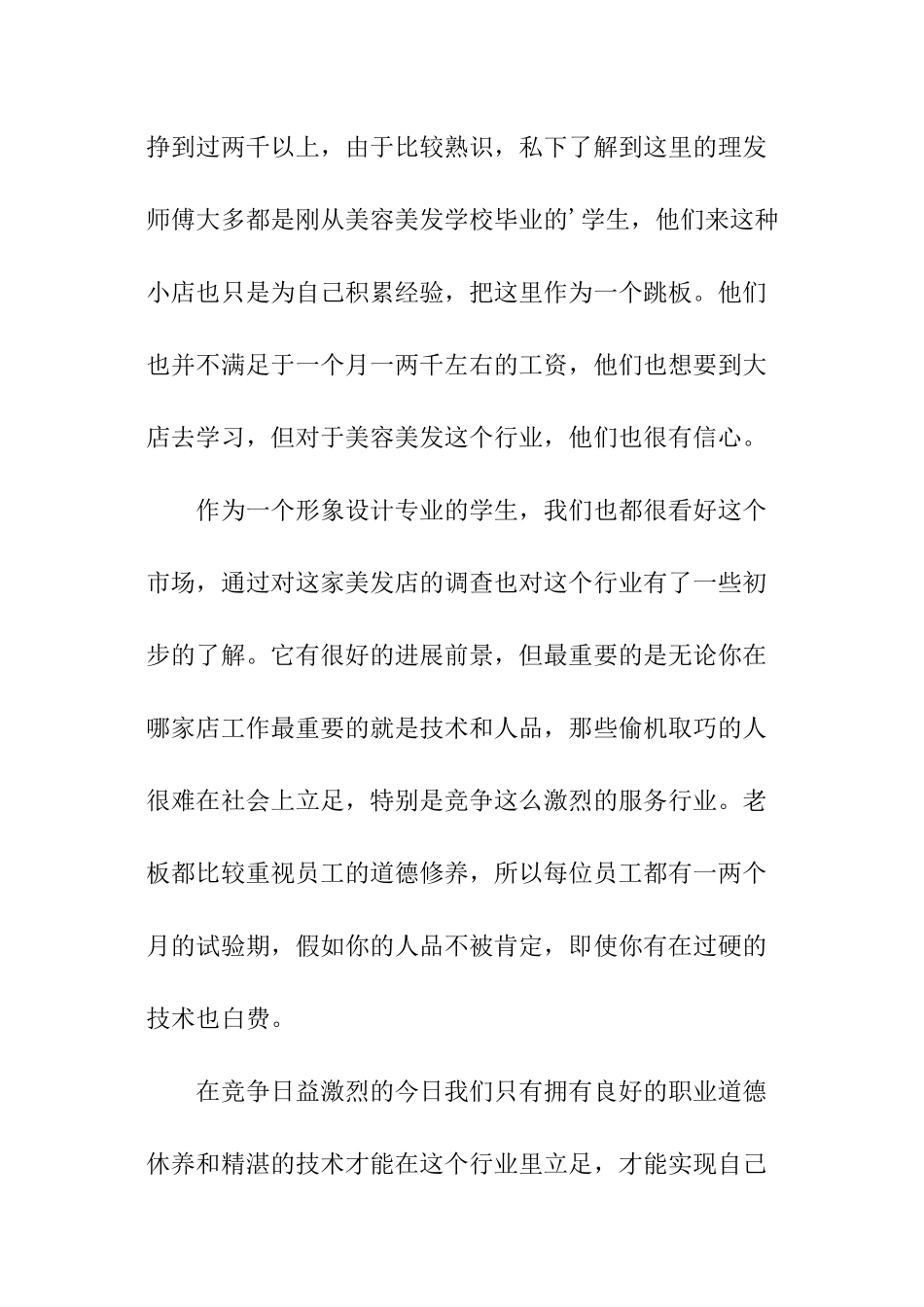 理发店社会实践调查报告_第3页