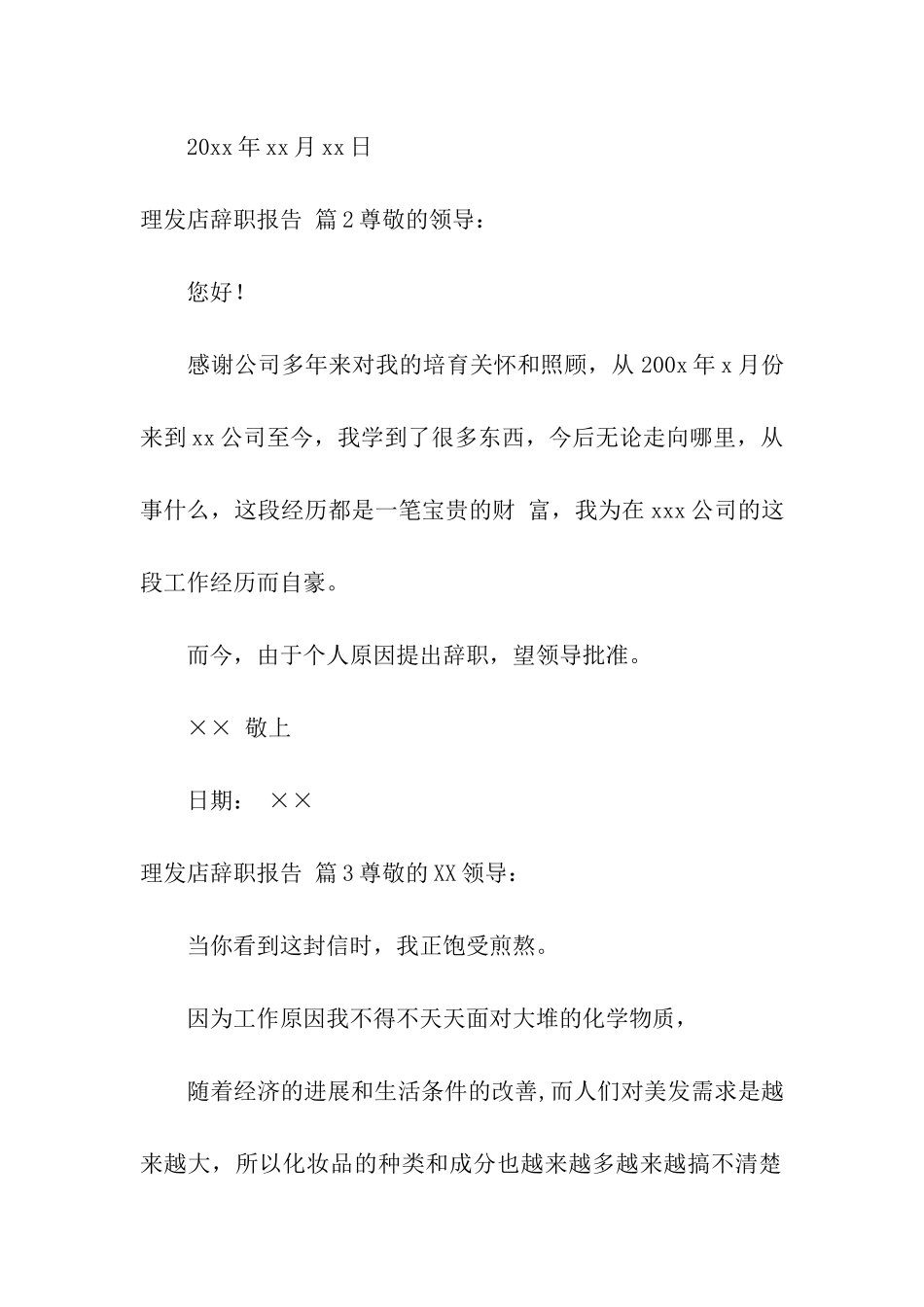 理发店辞职报告5篇_第2页