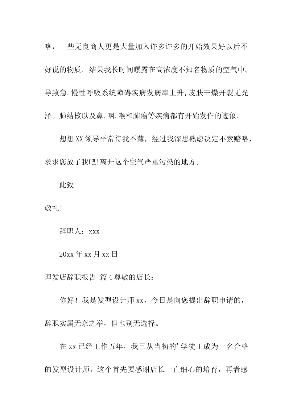 理发店辞职报告5篇_第3页