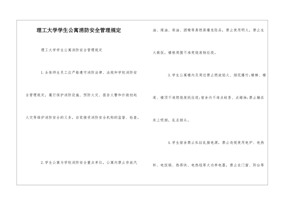 理工大学学生公寓消防安全管理规定--_第1页