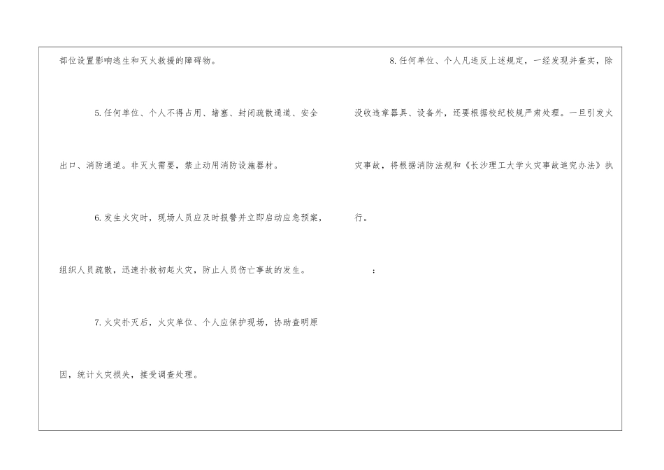 理工大学学生公寓消防安全管理规定--_第2页