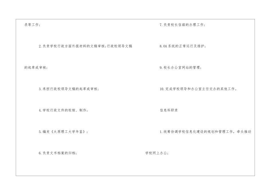 理工大学校长办公室各科室职责--_第2页