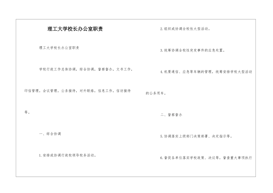 理工大学校长办公室职责--_第1页