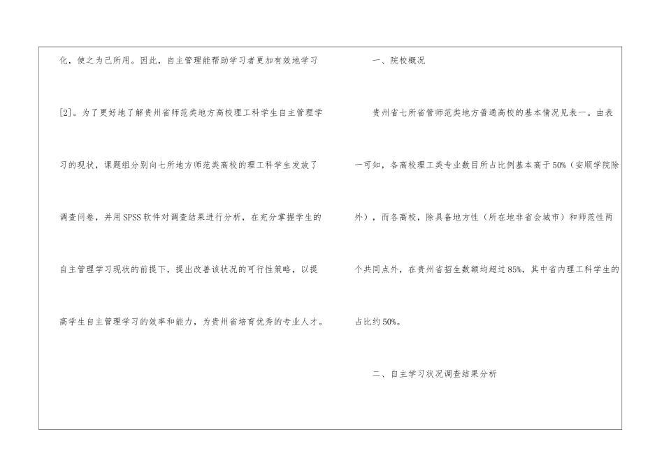 理工科学生自主管理学习现状研究_第2页
