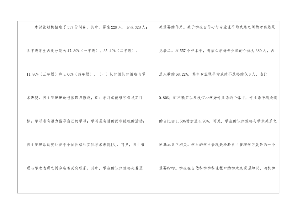 理工科学生自主管理学习现状研究_第3页