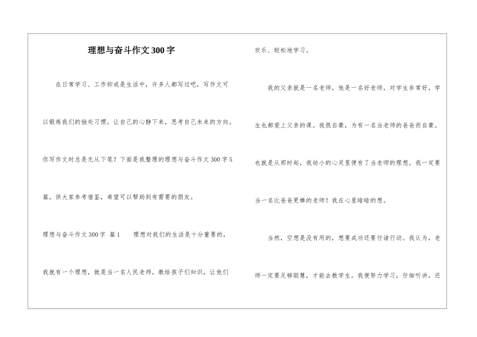 理想与奋斗作文300字_第1页