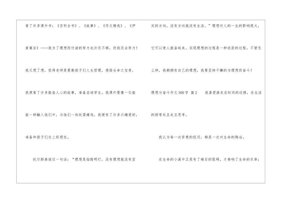 理想与奋斗作文300字_第2页