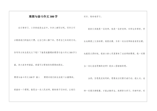 理想与奋斗作文300字