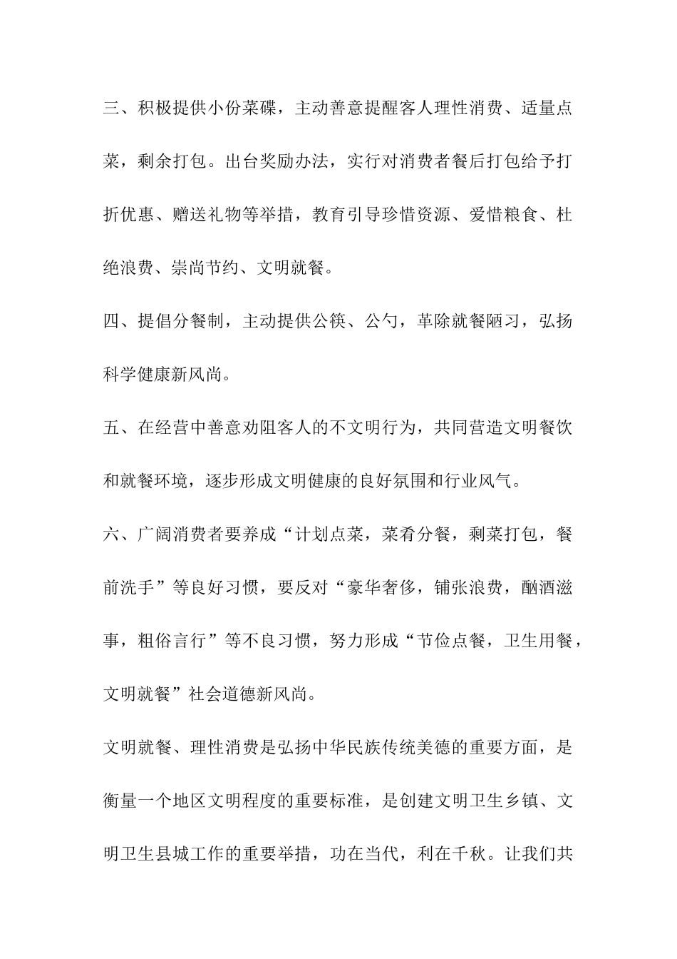 理性消费倡议书_第2页