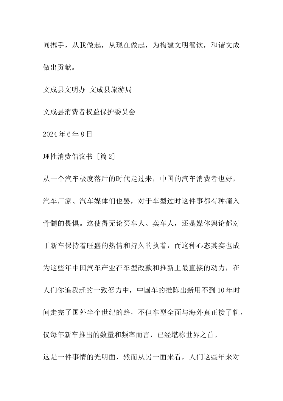 理性消费倡议书_第3页