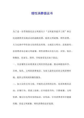 理性消费倡议书