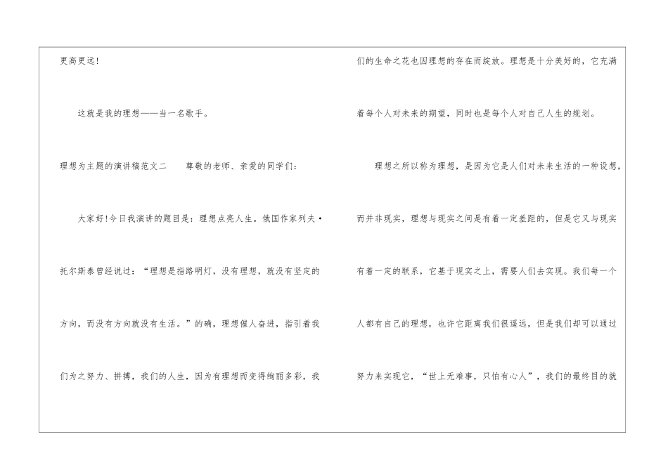 理想为主题的演讲稿范文-理想演讲稿_第3页