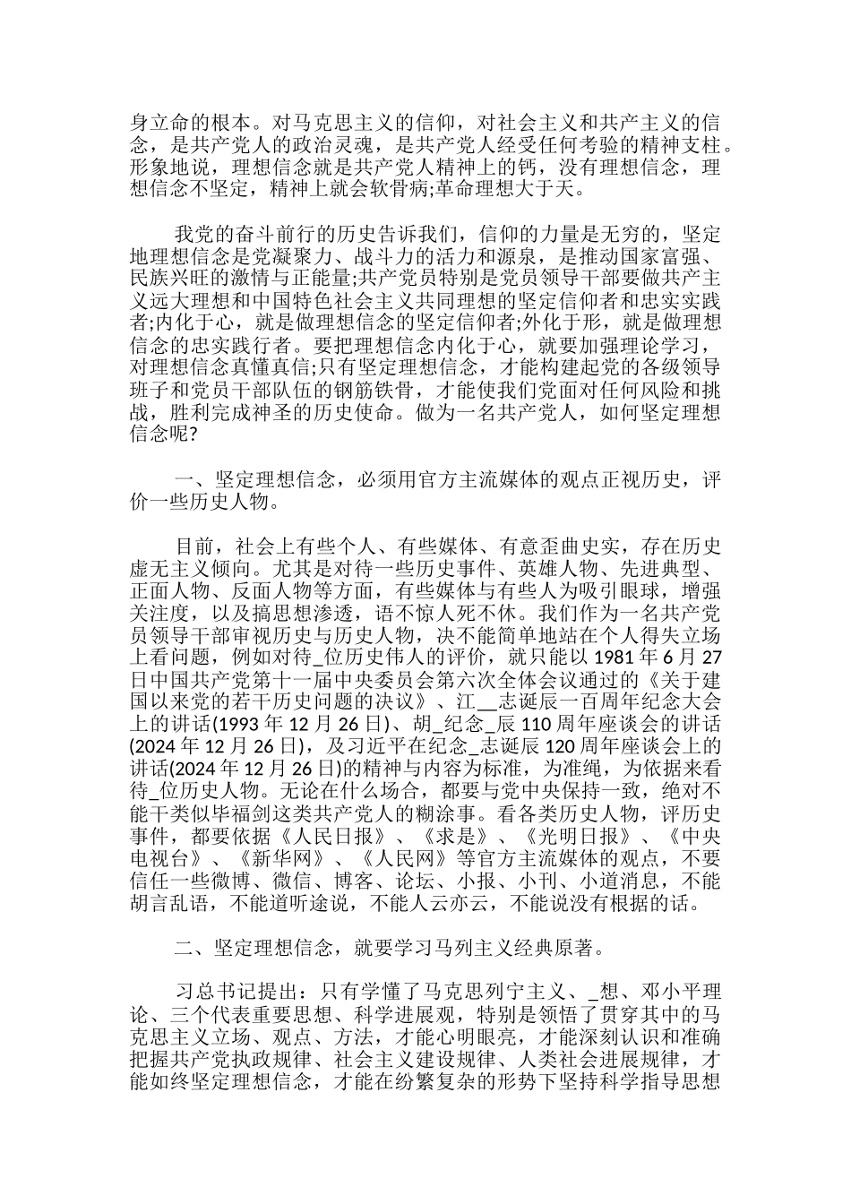 理想信念心得体会_第3页