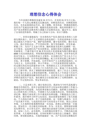理想信念心得体会