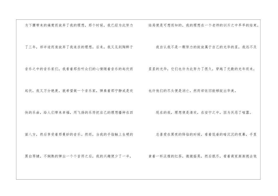 理想开花演讲稿800字-理想演讲稿_第2页