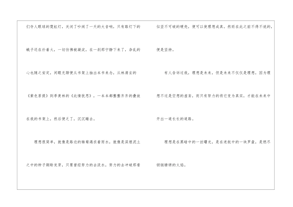 理想开花演讲稿800字-理想演讲稿_第3页