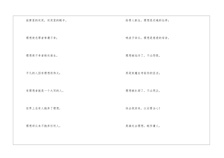 理想朗读-理想课文原文-_第3页