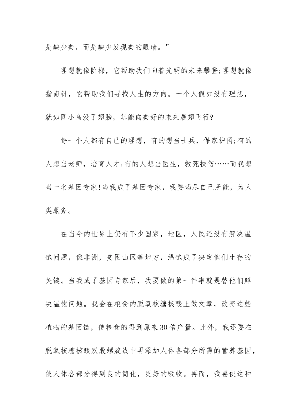 理想照亮未来开学第一课演讲稿3篇_第2页