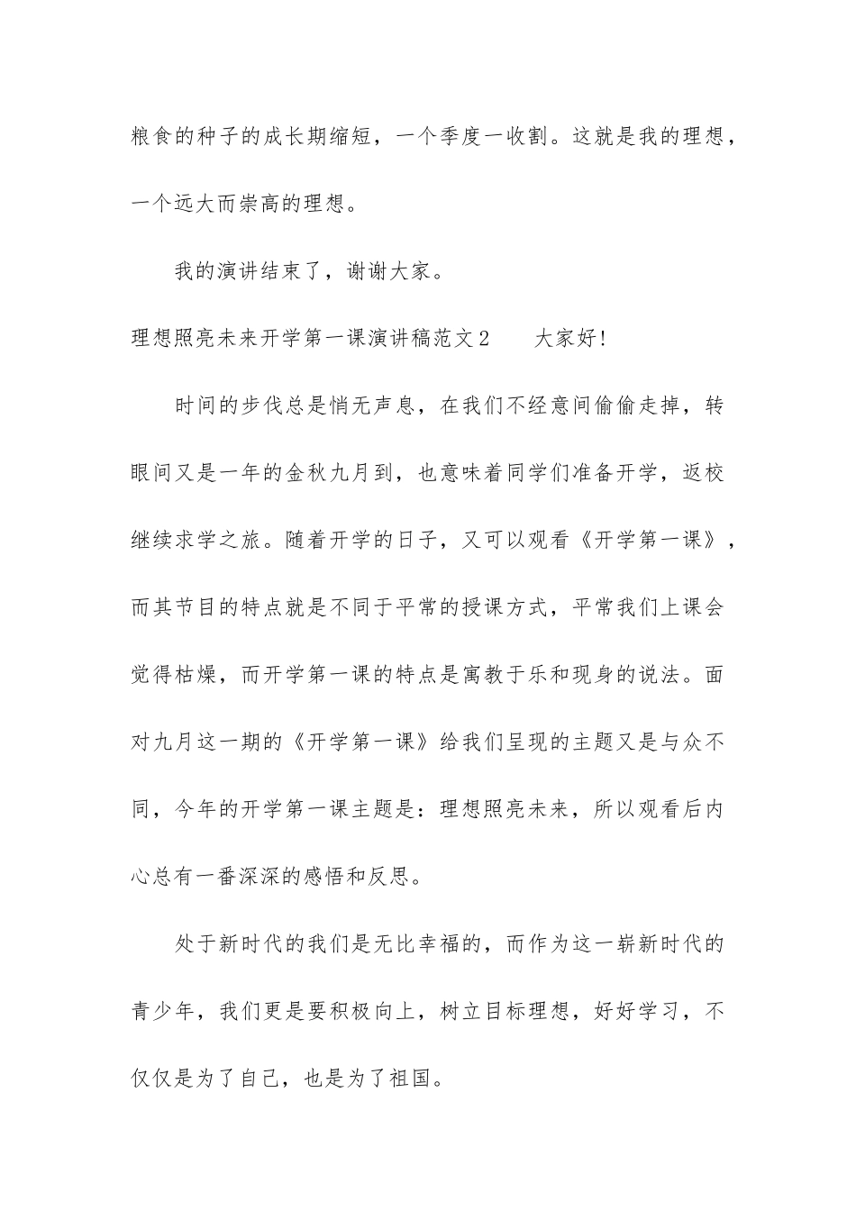 理想照亮未来开学第一课演讲稿3篇_第3页