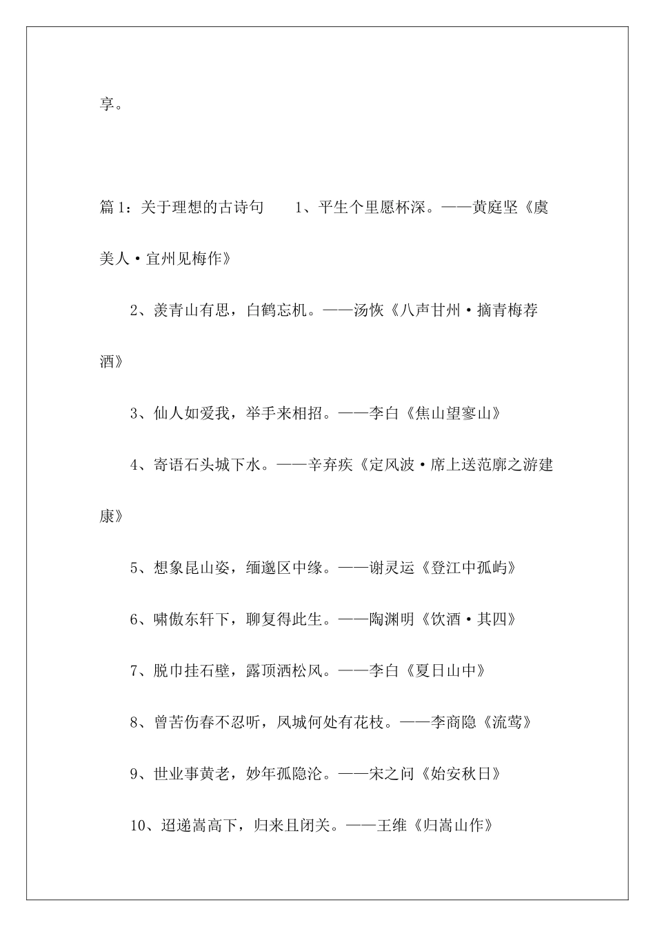 理想的古诗句-_第2页