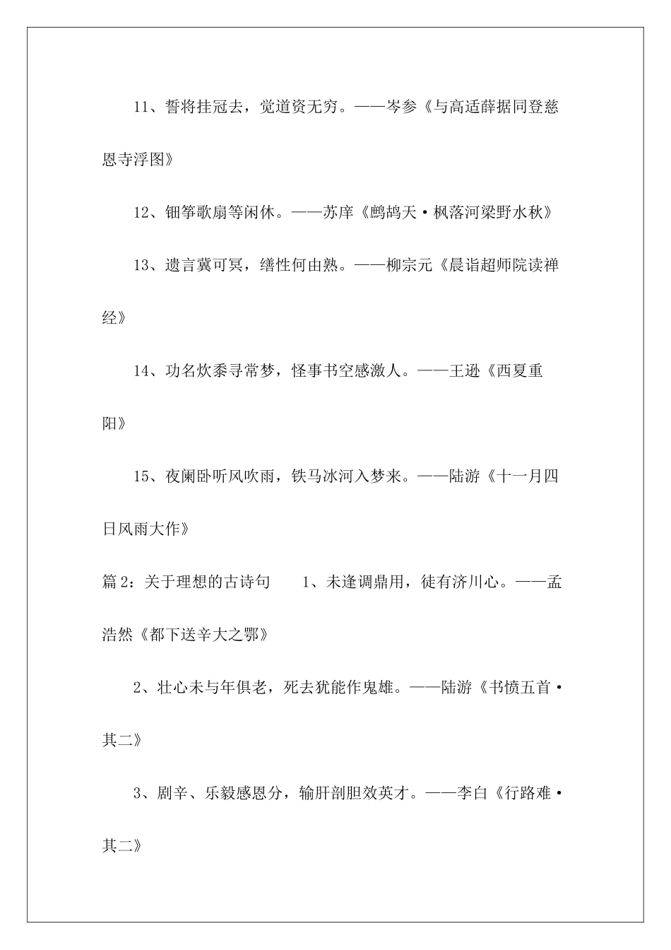 理想的古诗句-_第3页