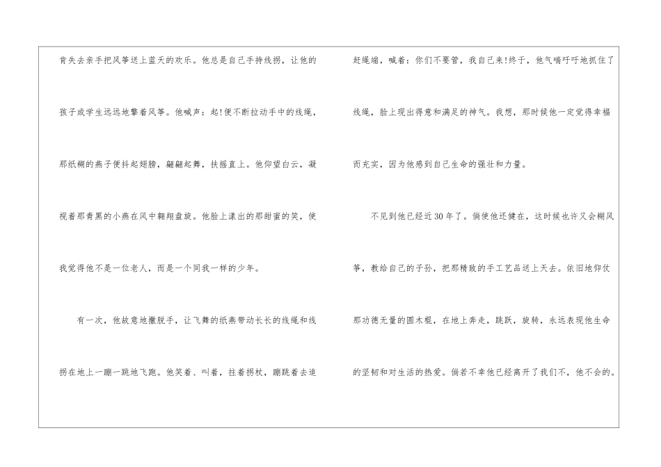 理想的风筝朗读-理想的风筝课文原文-_第3页