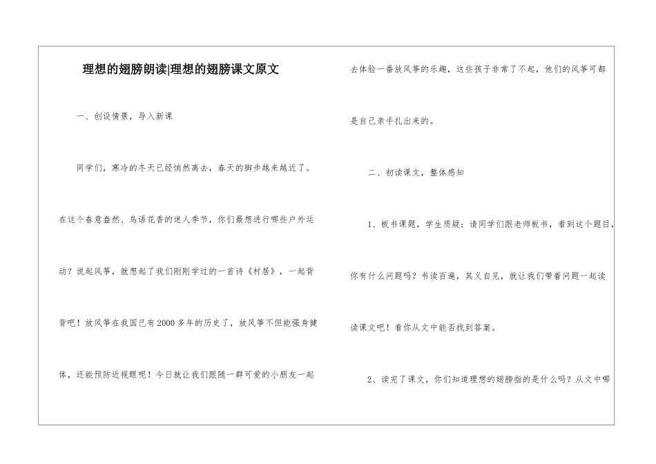 理想的翅膀朗读-理想的翅膀课文原文-_第1页