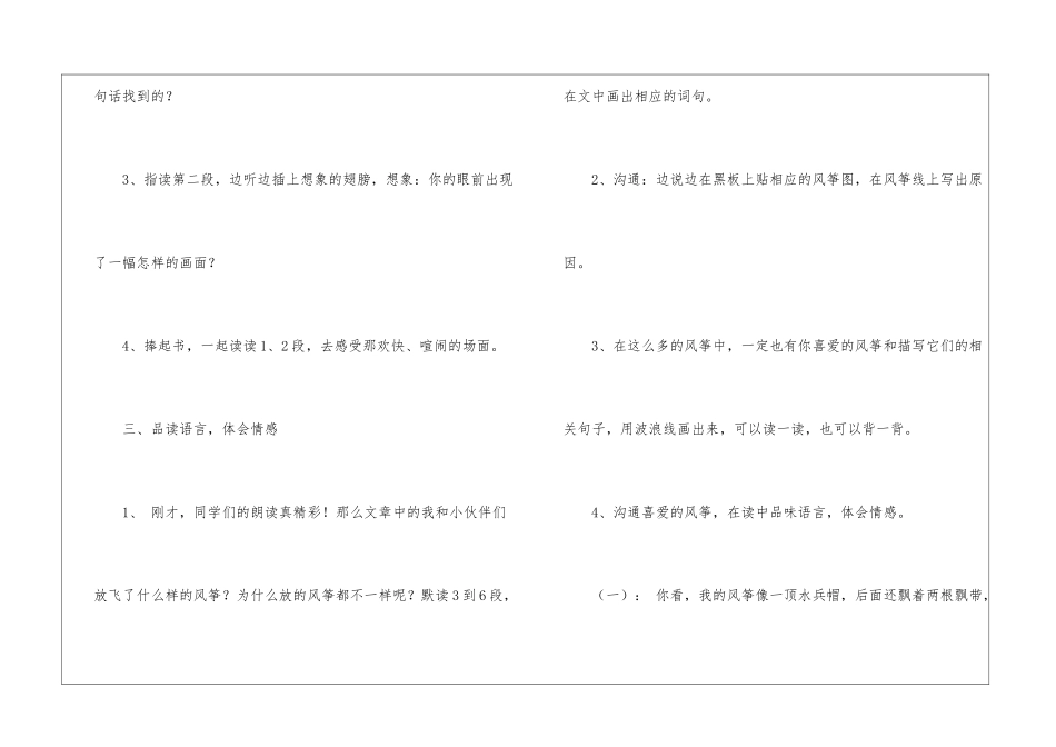 理想的翅膀朗读-理想的翅膀课文原文-_第2页