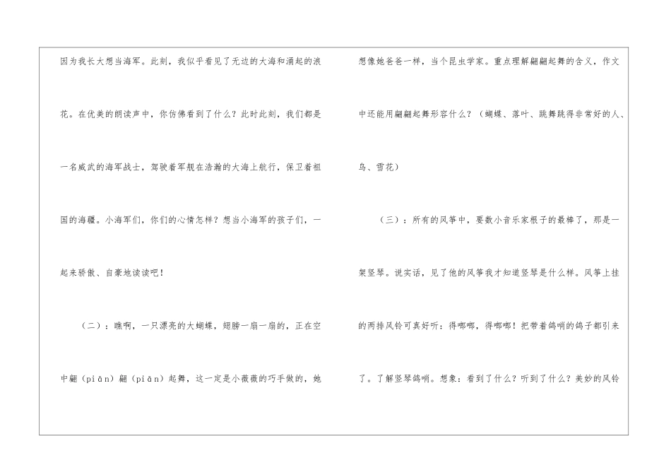 理想的翅膀朗读-理想的翅膀课文原文-_第3页