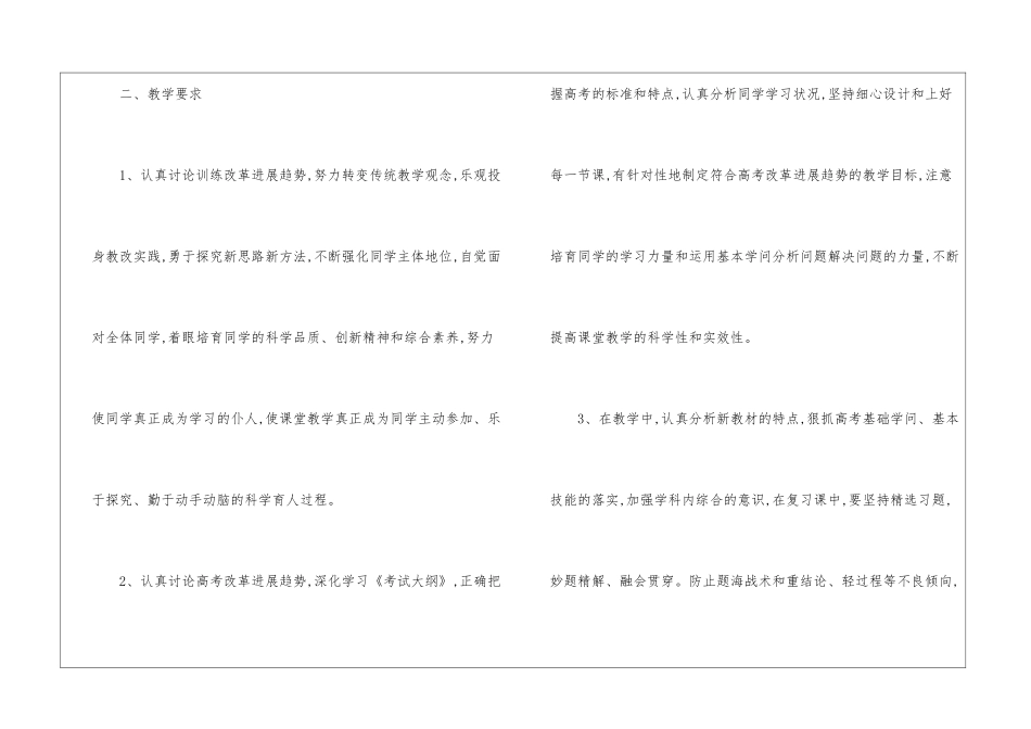 理科班高三化学教学工作计划方案_第2页