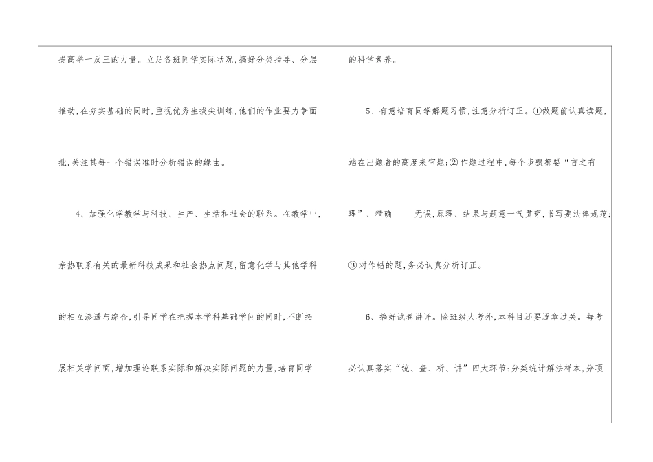 理科班高三化学教学工作计划方案_第3页